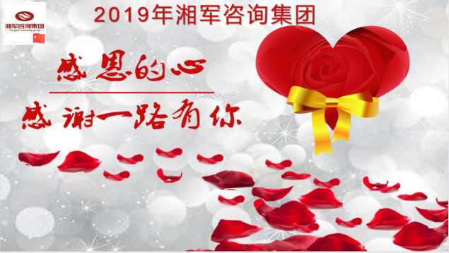 感恩有你，一路同行！