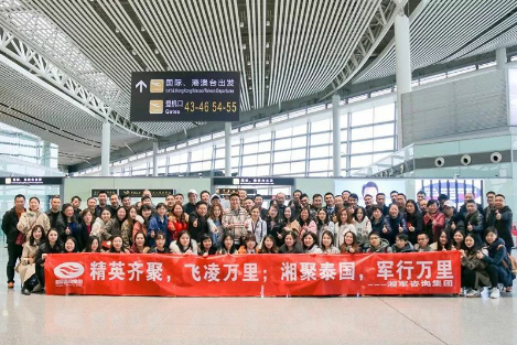 湘軍咨詢集團2020年會泰國年會之旅啟程啦！