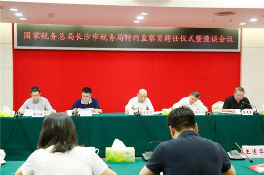 祝賀湘軍咨詢集團總裁張軍被國家稅務總局長沙市稅務局聘請為第一批特約監(jiān)察員