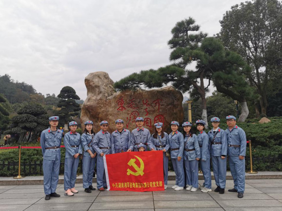 “不忘初心、牢記使命”主題黨日活動 ——瞻仰偉人故居紀實